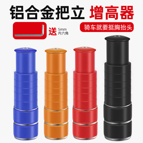 自行车把立增高器通用