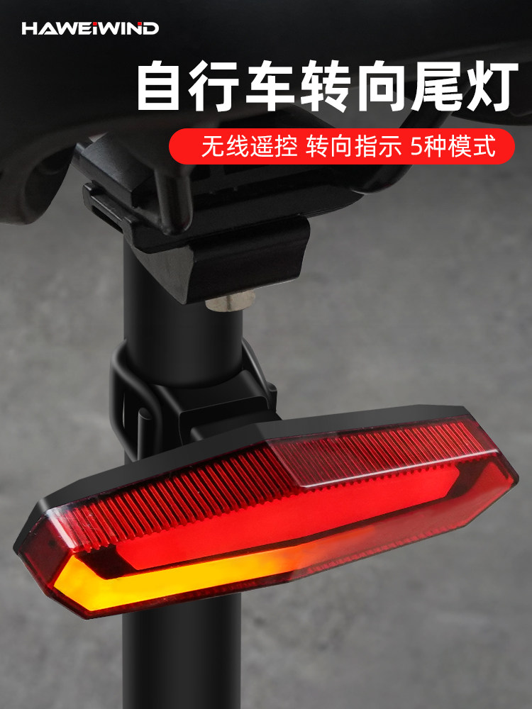 自行车尾灯USB充电防水骑行转向灯山地车无线夜骑遥控警示灯装备