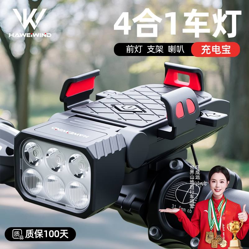 HAWEIWIND自行车夜骑灯