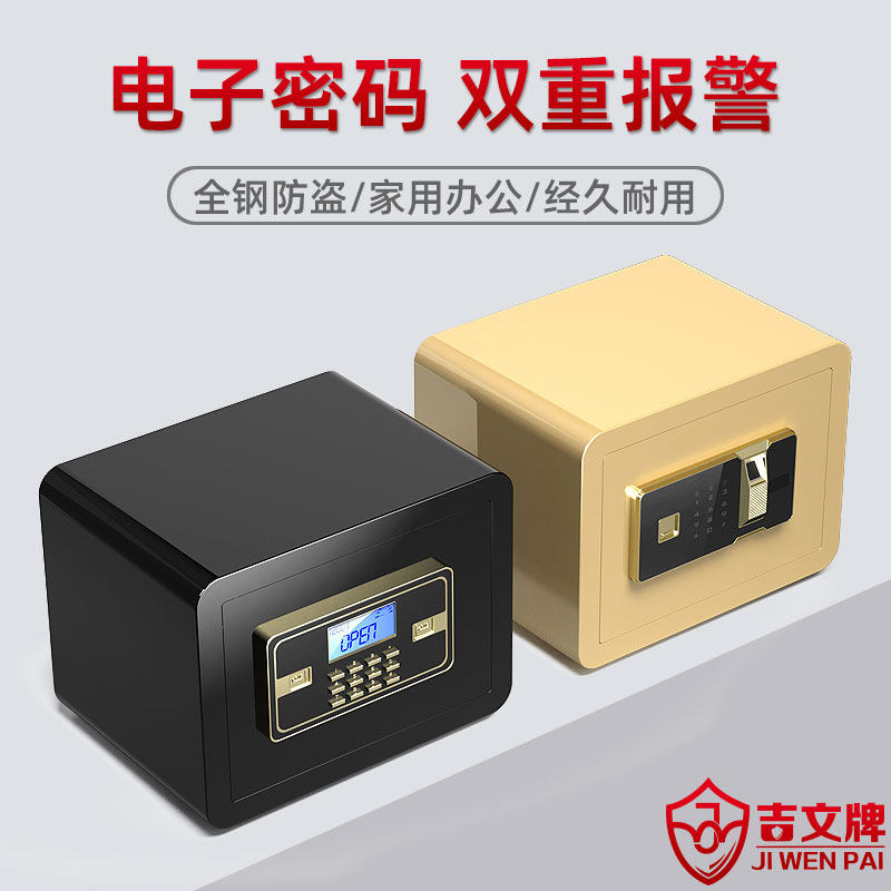 吉文牌保险柜家用小型指纹保险箱全钢隐形迷你电子密码箱25cm入墙