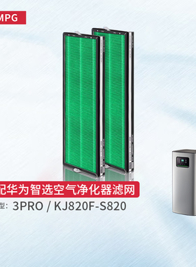 适配华为智选空气净化器720滤芯3PRO/KJ820F-S820全效过滤网配件