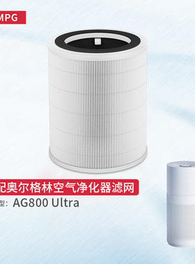 适配德国argening奥尔格林空气净化器AG800 Ultra滤芯高效过滤网
