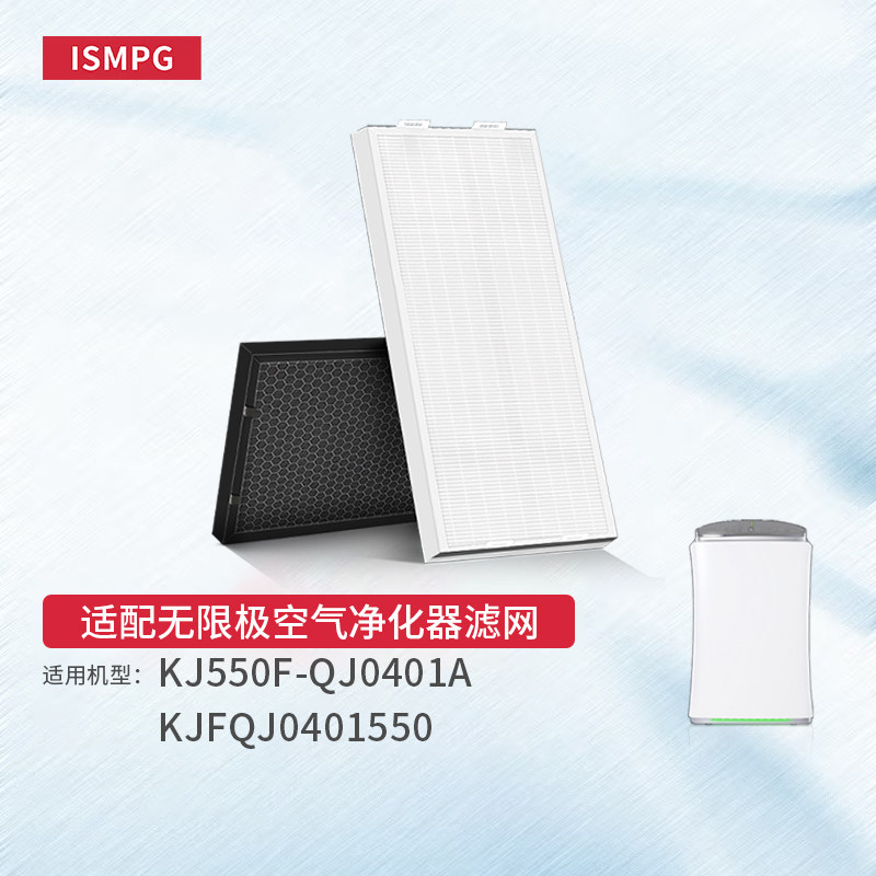 适配无限极享优乐空气净化器滤芯KJ550F-QJ0401A滤网KJFQJ0401550