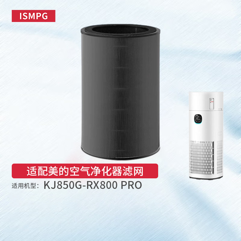 适配美的R8空气净化器滤芯KJ850G-RX800 PRO人宠净润一体机过滤网
