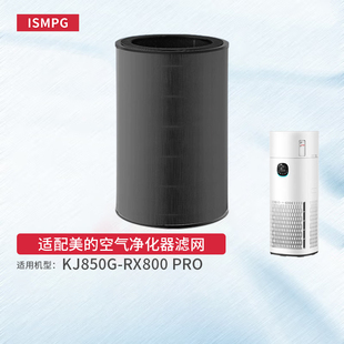 适配美的R8空气净化器滤芯KJ850G-RX800 PRO人宠净润一体机过滤网