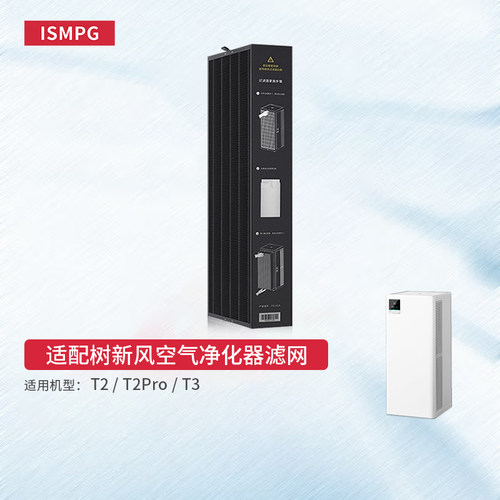适配树新风T2PRO滤芯空气净化器T3过滤网除甲醛PM2.5抗病毒T2