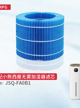 适配小熊西屋无雾加湿器滤芯JSQ-FA0B1湿帘过滤网