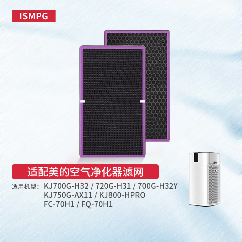 适配美的空气净化器KJ700G/720/750/800G滤网H32Y滤芯FC-70H1