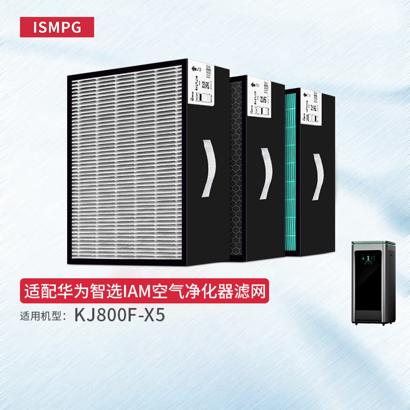 适配华为智选鸿蒙智选IAM空气净化器KJ800F-X5增强版滤芯滤网