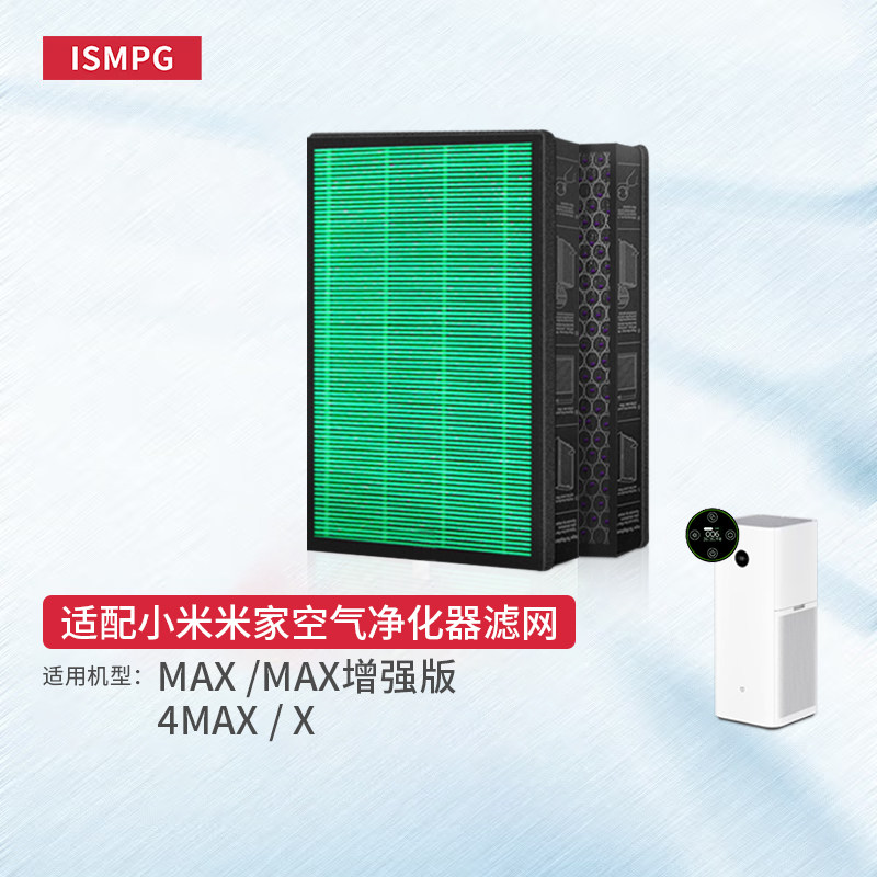 适配小米米家空气净化器MAX/4MAX增强版滤芯AC-M5-SC过滤网5PRO
