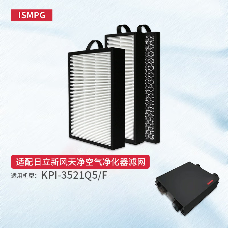 适配日立新风天净系列KPI-3521Q5/F高效HEPA过滤网滤芯