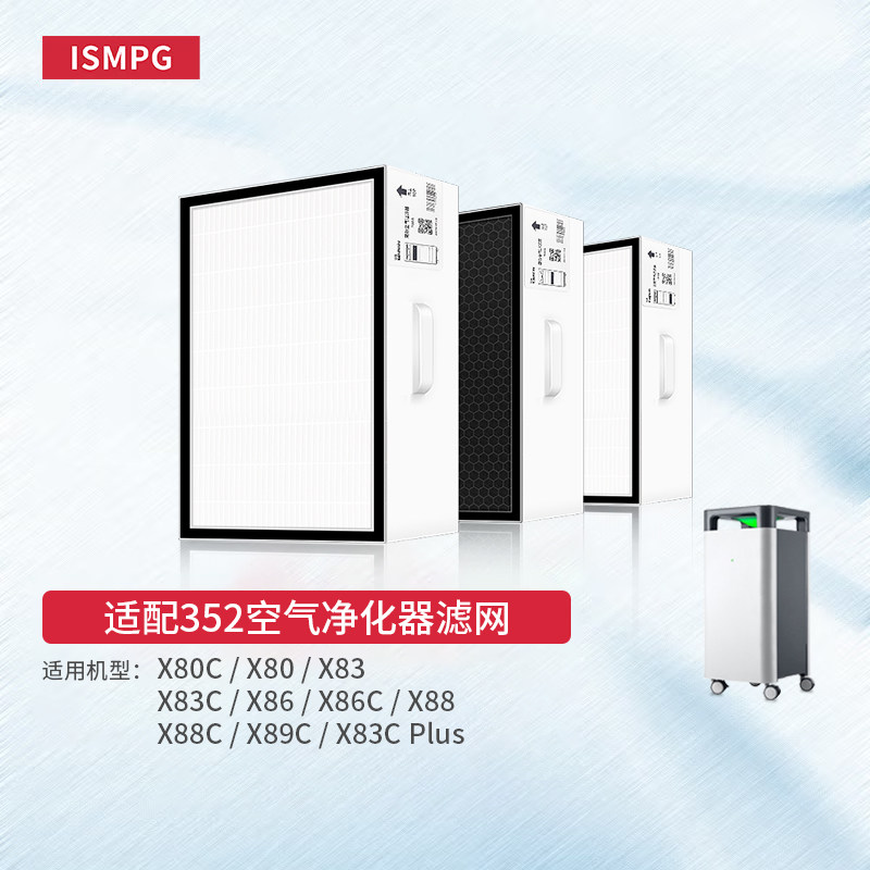 适配352空气净化器滤芯X80 X83C plus X88C过滤网X80C套装X86CX89