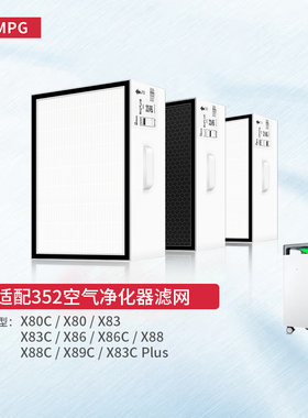 适配352空气净化器滤芯X80 X83C plus X88C过滤网X80C套装X86CX89