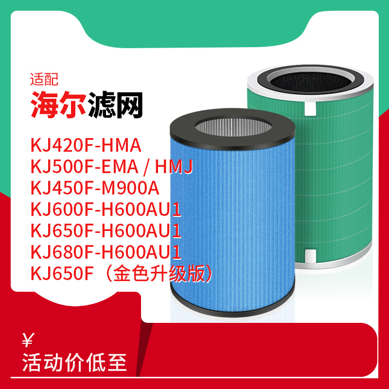 海尔空气净化器滤芯KJ450F-M900A