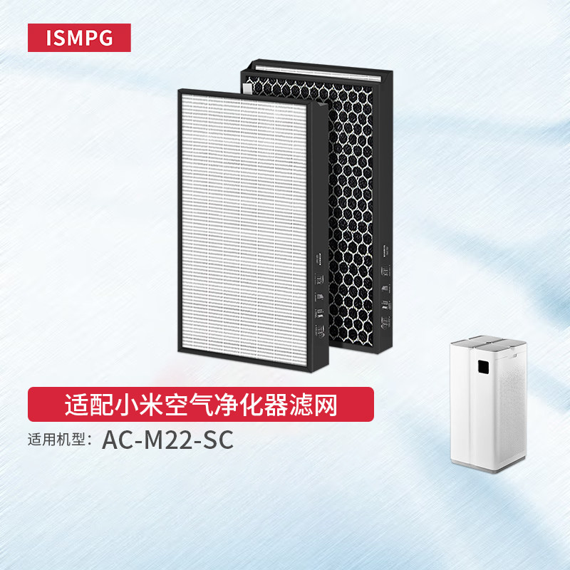 适配小米米家全效空气净化器复合滤芯除甲醛过滤网AC-M22-SC