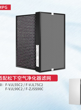 适配松下空气净化器F-VJL55C2滤网F-VJL75C2/VJL90C2/ZJSS90C滤芯