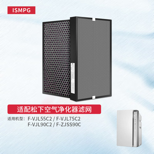 适配松下空气净化器F-VJL55C2滤网F-VJL75C2/VJL90C2/ZJSS90C滤芯