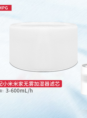 适配小米米家无雾加湿器3-600滤芯CJSJQ06ZMZ加湿防霉过滤网