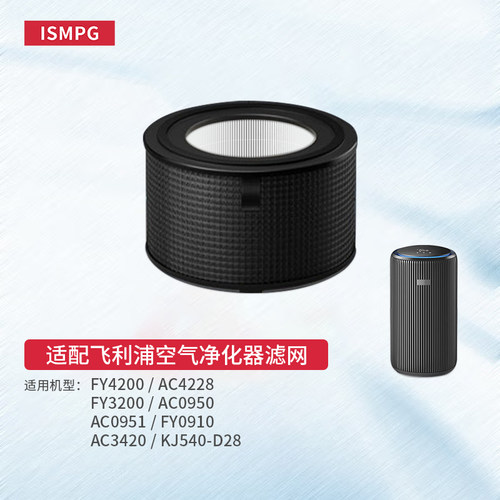 适配飞利浦空气净化器FY4200/3200/0910滤芯AC4228/3420/0950滤网