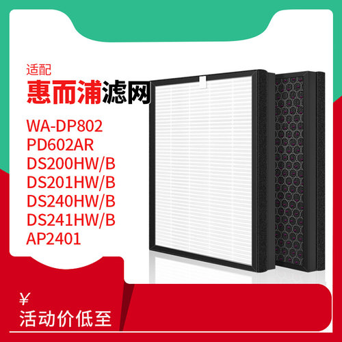 适配惠而浦净化抽湿机滤网