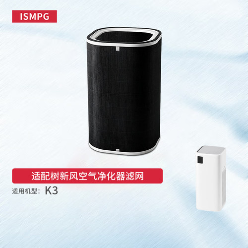 适配树新风K3滤芯空气净化器过滤网除甲醛异味家用