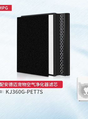 适配安德迈宠物空气净化器滤芯KJ360G-PET7S除味除毛发过滤网9607