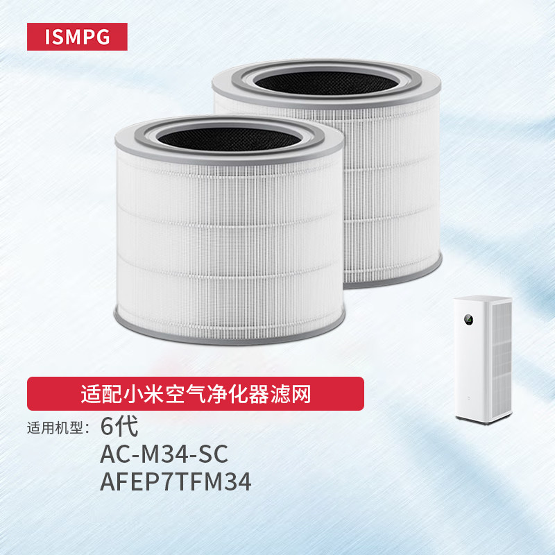 适配小米米家空气净化器6双芯除醛滤芯AC-M34-SC滤网AFEP7TFM34