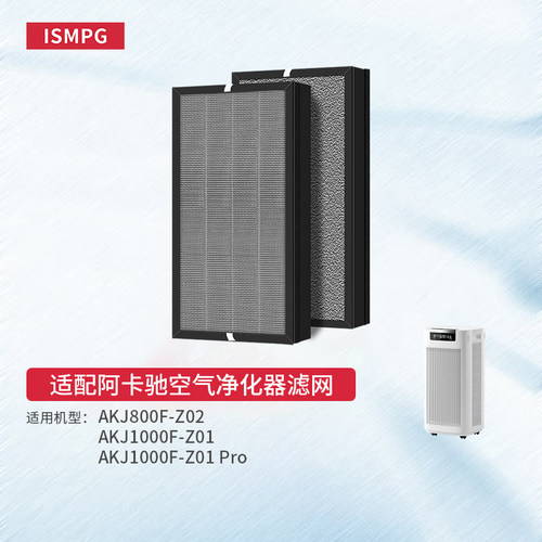 适配ACTXA阿卡驰AKJ1000F-Z01滤芯AKJ800F-Z02空气净化器过滤网