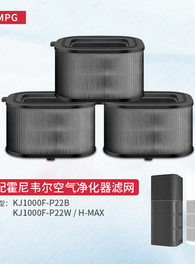 适配霍尼韦尔空气净化器滤网KJ1000F-P22B HMAX滤芯CMF100M KJ800
