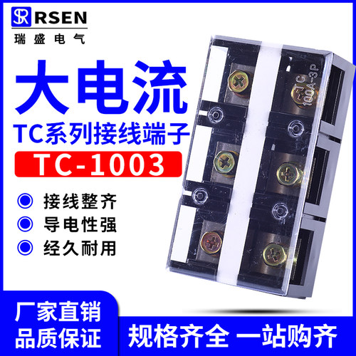 纯铜固定式配电箱接线端子