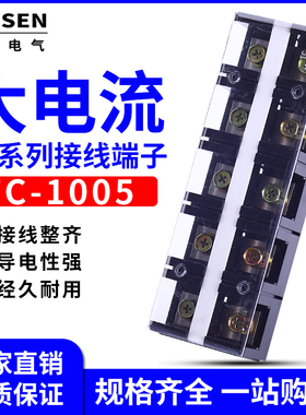 厂家直销TC-1005厚纯铜耐高温大电流接线端子 100A5P固定式接线板