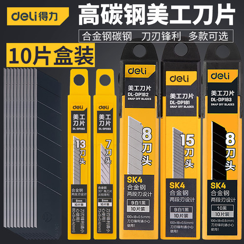 得力美工刀刀片SK4裁纸刀大号小号黑刃替换刀片T型刀多刀头加厚18