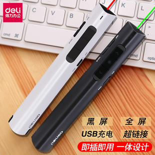 免邮 电子笔绿光教鞭 PPT遥控笔教学投影笔演示笔 得力2801翻页笔