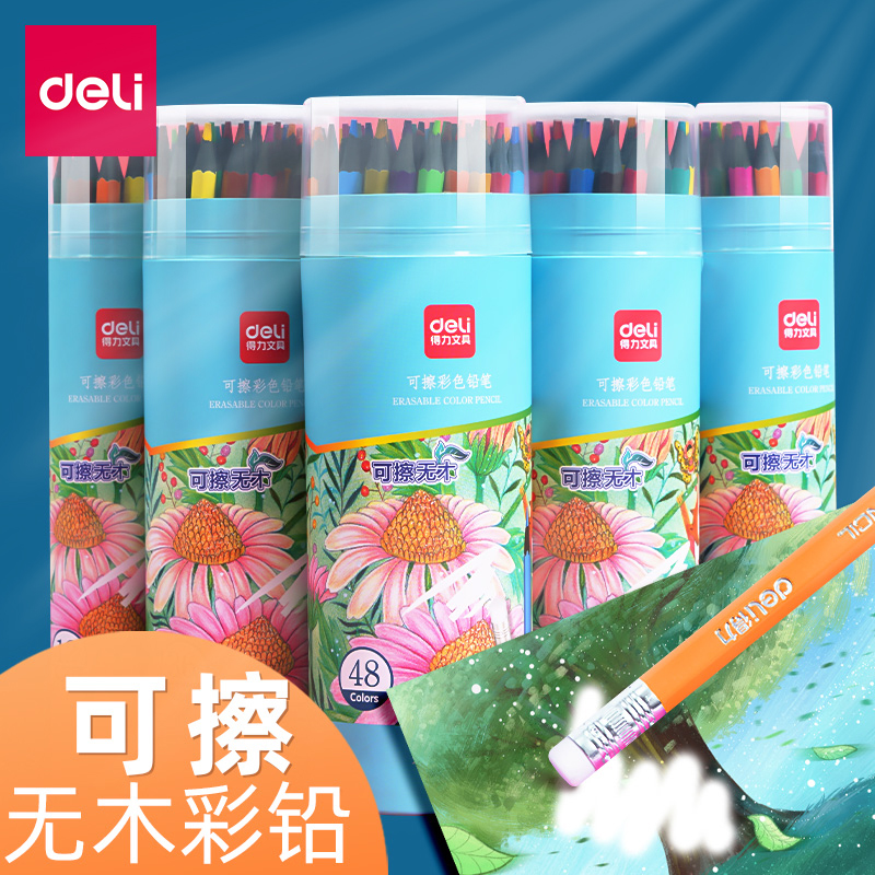 得力可擦带橡皮学生用彩色铅笔
