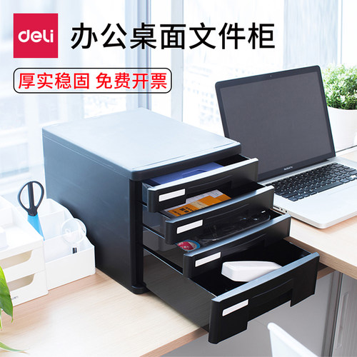 得力桌面文件柜抽屉式资料收纳档