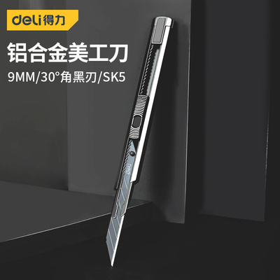 得力美工刀小号9mm铝合金小刀30度角尖头裁纸刀壁纸刀贴膜刀SK5刀