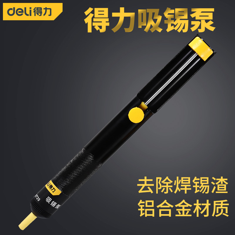 得力吸锡泵清除废锡残渣吸锡枪锡渣吸取器吸锡器电烙铁除锡工具