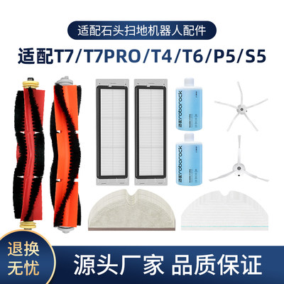 【官方正品石|头扫地机配件T6T7