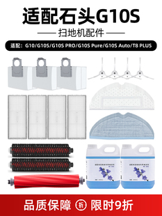 Pure拖抹布滤网芯T8Plus滚边刷集尘袋 石头G10S扫地机器人配件Pro