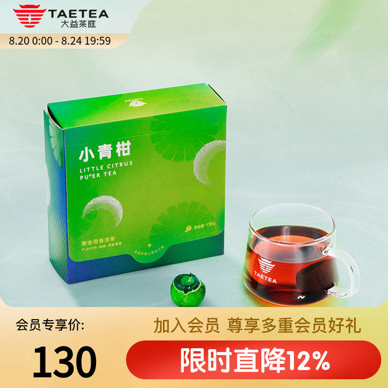 大益茶庭小青柑130g新会柑普洱茶散茶小青桔普洱茶小包装便携茶包