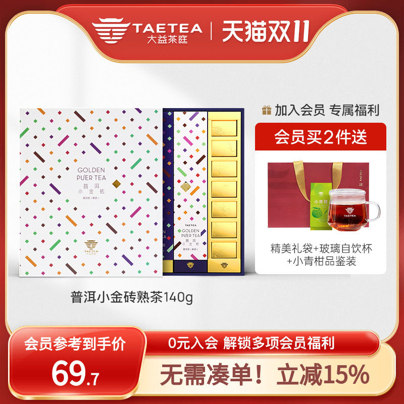 TAETEA大益茶庭云南普洱茶熟茶小金砖茶叶礼盒装0脂肪 云南勐海怎么样,好用不?