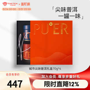 大益茶庭城市尖味普洱生茶熟茶京粤 4罐解块散茶高端礼盒官方正品