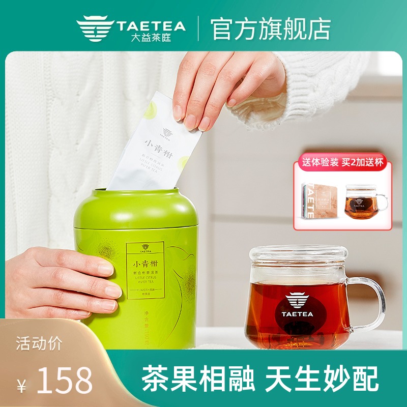大益茶庭小青柑普洱茶熟茶柑普茶新会柑普茶