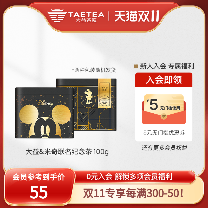 TAETEA大益茶庭米奇90周年纪念茶云南普洱茶熟茶茶叶100g礼盒装属于什么档次？