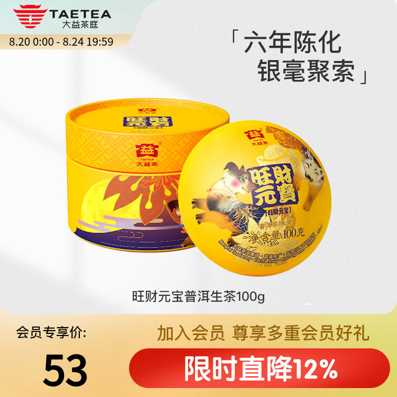 大益茶庭 狗年生肖纪念茶旺财元宝沱茶普洱生茶100g 云南勐海