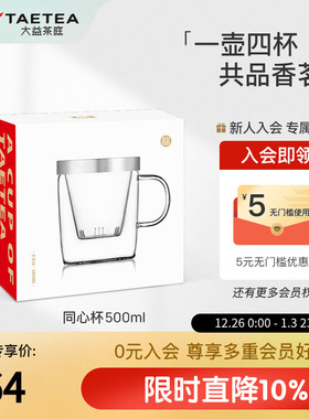 大益茶庭益工坊茶具自带过滤芯泡茶杯茶水分离通透洁净玻璃同心杯