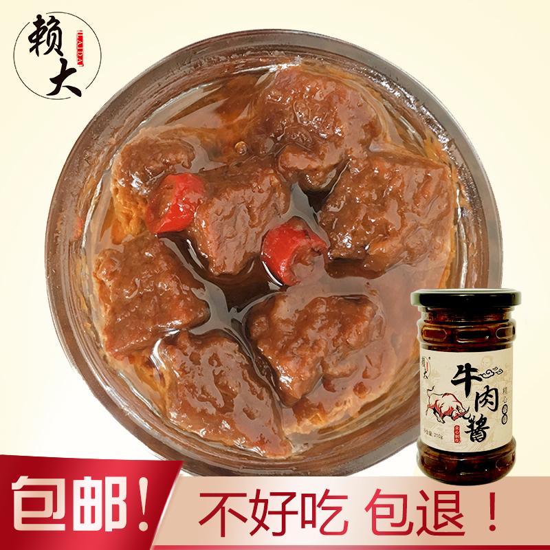 原味1瓶赖大自制手工牛肉酱超大粒拌面拌饭酱爆下饭杂酱面