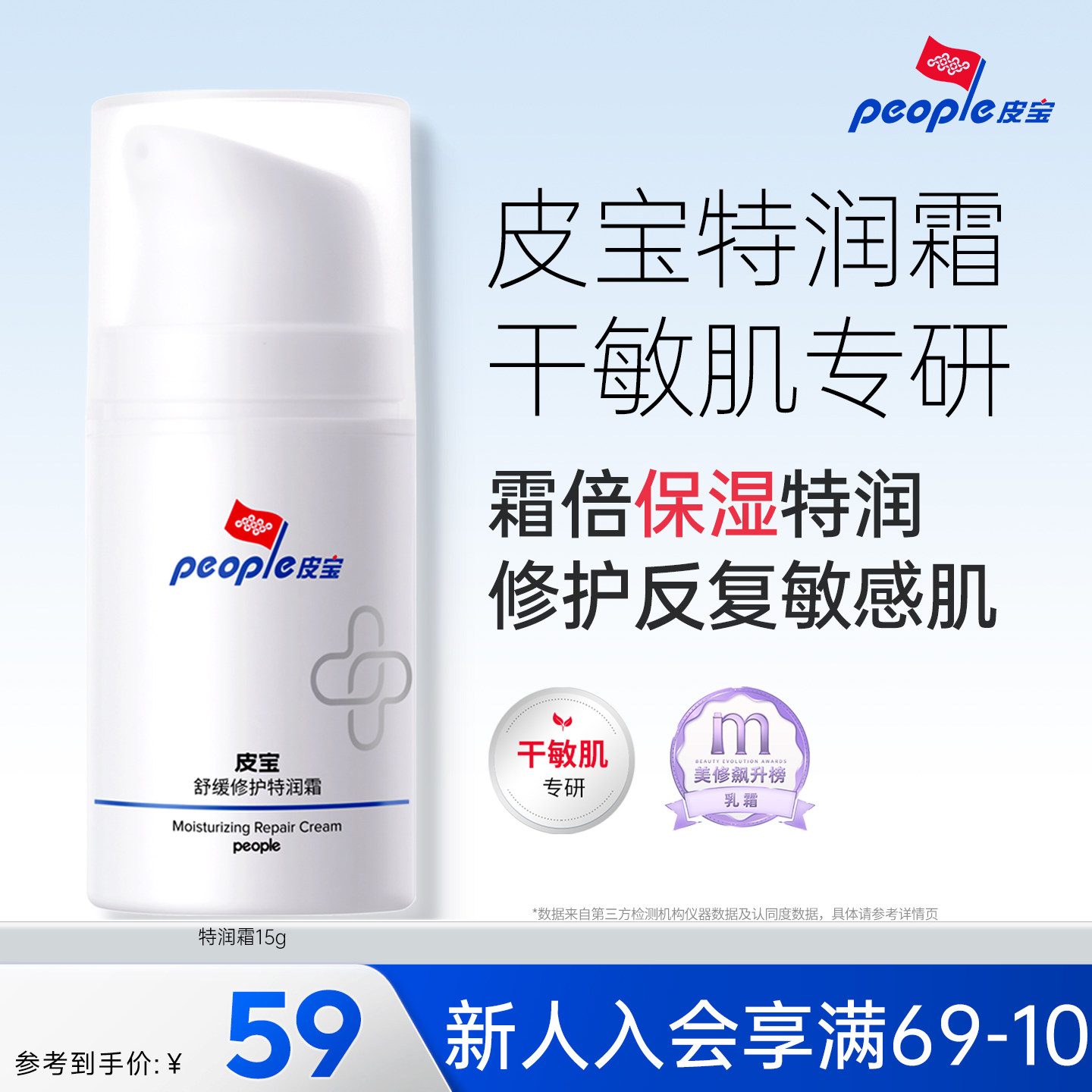 皮宝舒缓修护特润面霜15g