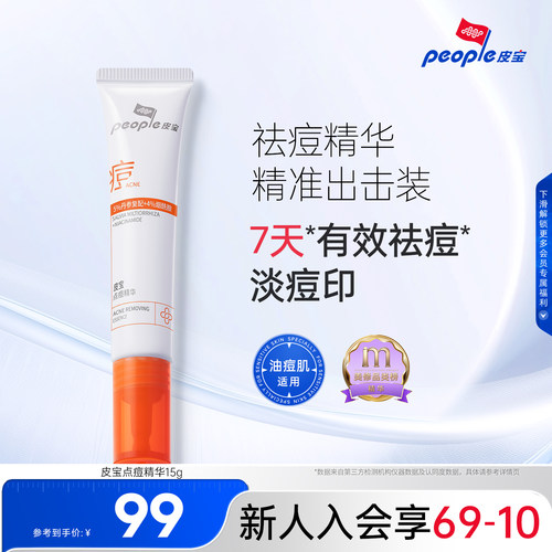 植物配方  净痘控油  调理油痘肌