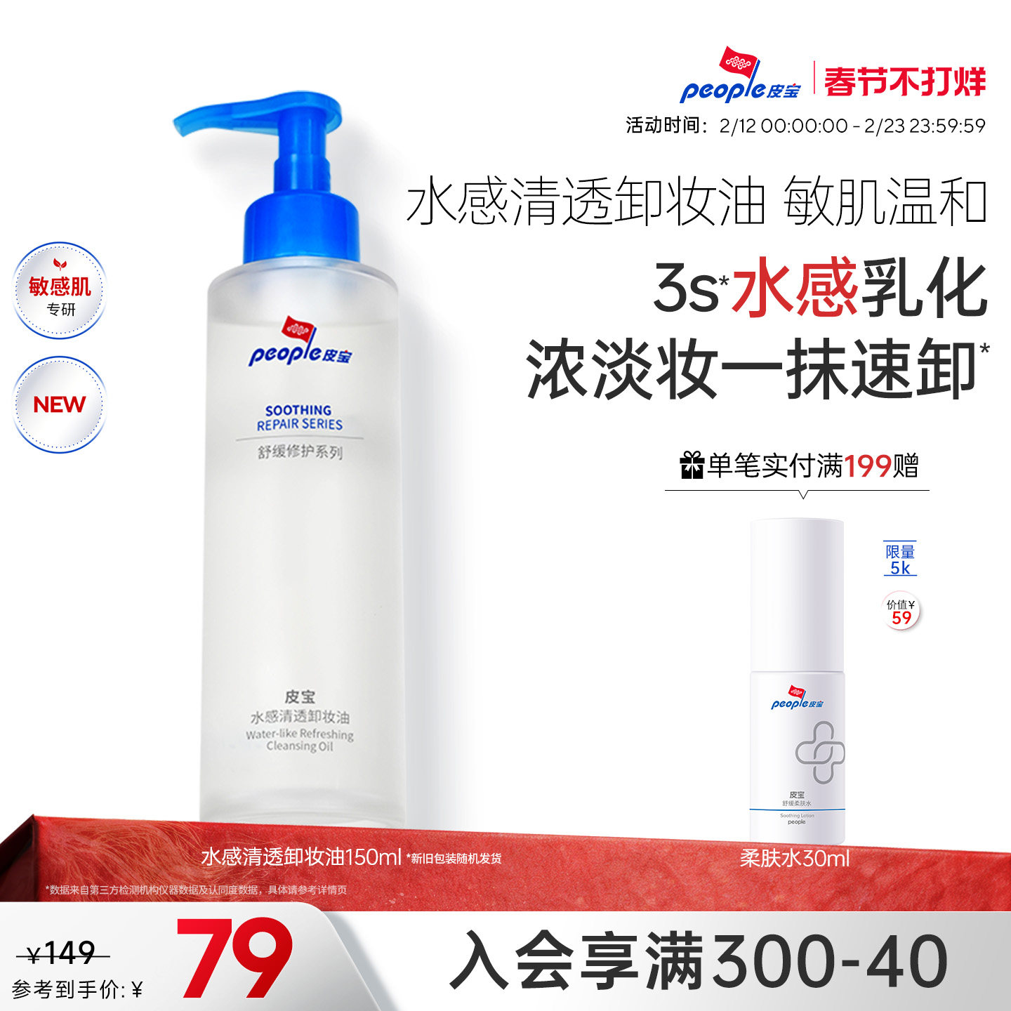 皮宝水感卸妆油敏感肌肤温和卸妆舒缓修护清洁保湿养肤无泪配方